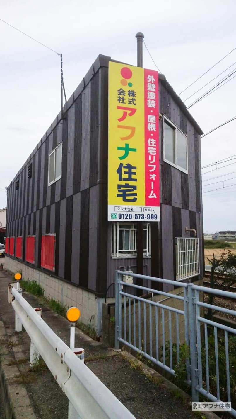 当社江井ケ島物流センター東棟塗装工事施工事例写真|アフナ住宅