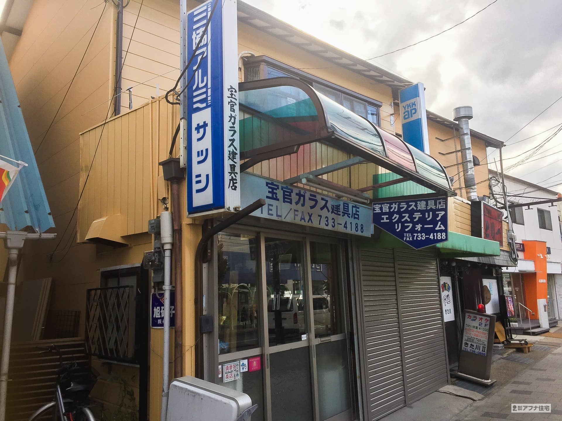 外壁塗装・屋根塗装・窯業サイディング貼り・屋根一部葺き替え工事施工事例|アフナ住宅